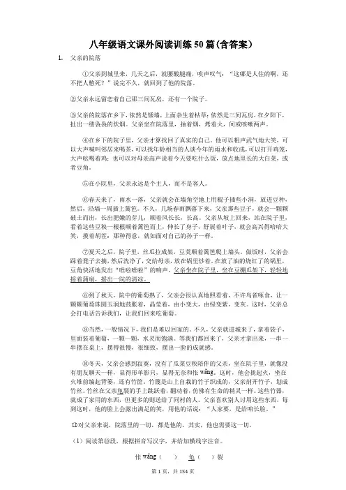 八年级语文课外阅读训练50篇(含答案)