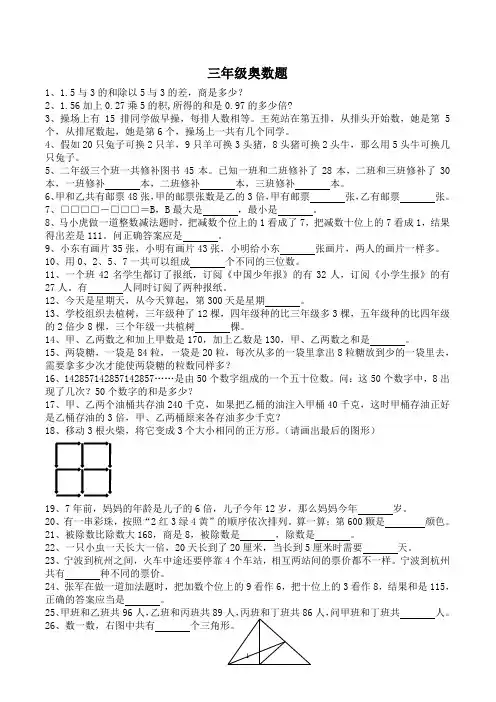 三年级上册数学试题-奥数题 苏教版