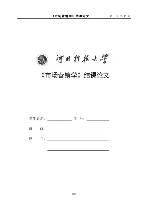 ZARA营销策略分析
