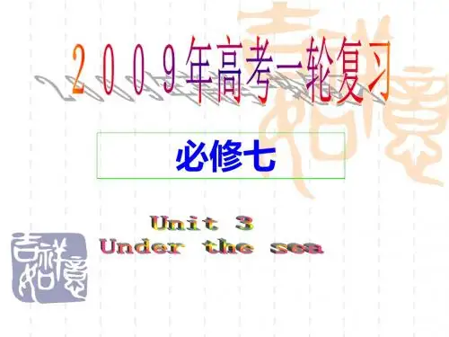 英语必修7高考一轮复习《Unit 3 Under the sea》