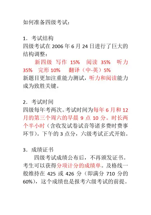 如何准备四级考试