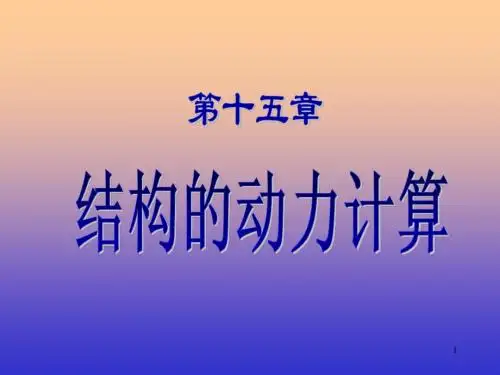 15动力学1