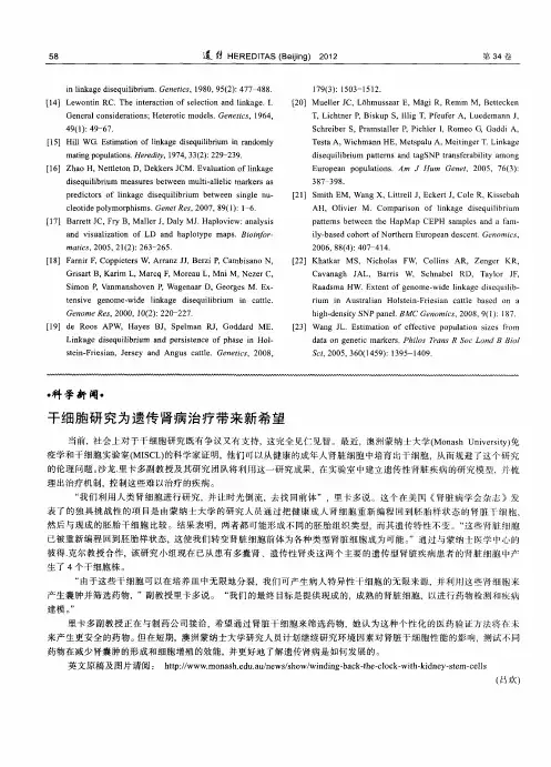 干细胞研究为遗传肾病治疗带来新希望