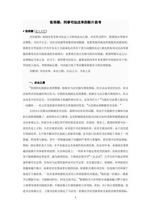 张明楷：刑事司法改革的断片思考