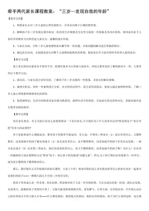 牵手两代家长课程教案