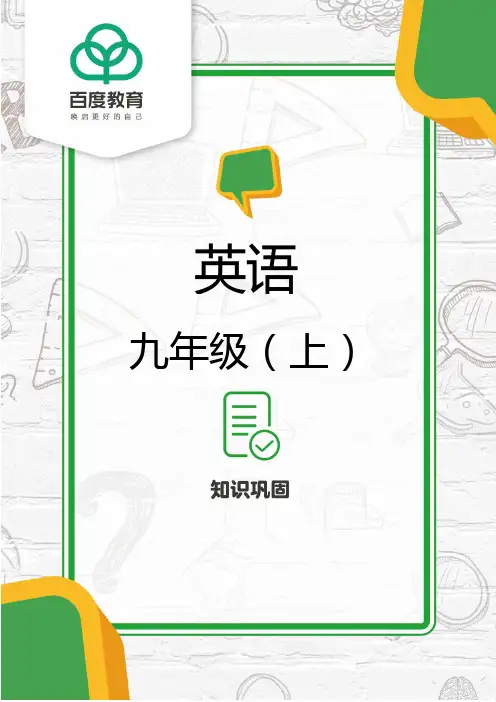 2021人教版初中英语九年级上Unit 3单元练习