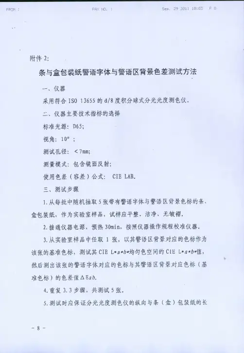背景色差检测方法