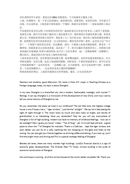有关上海的英语小短文