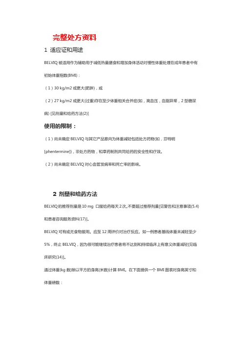 绿卡色林说明书1