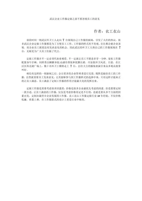 武汉企业工作服定做之前不要忽视员工的意见