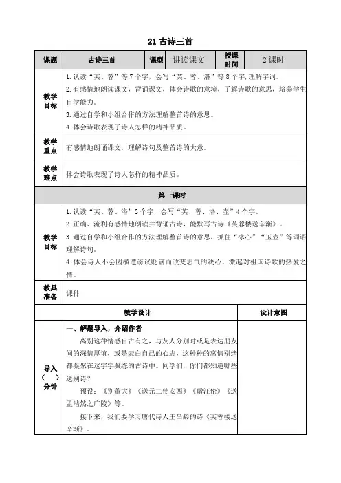 部编版四年级语文下册古诗三首《芙蓉楼送辛渐》《塞下曲》《墨梅》优质教案