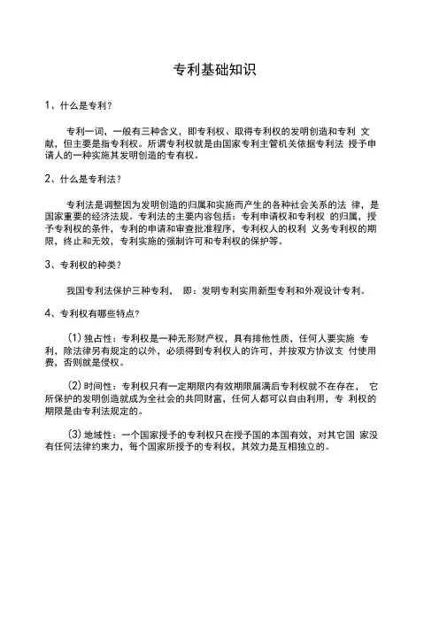 专利基础知识