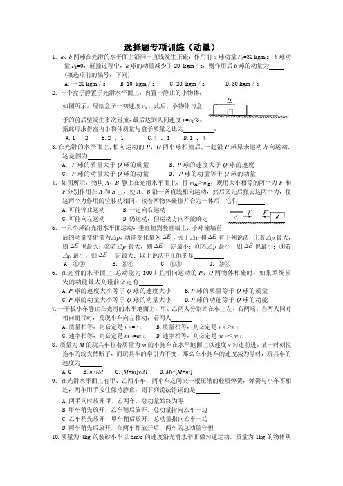 2012高三物理选择题专项训练：动量