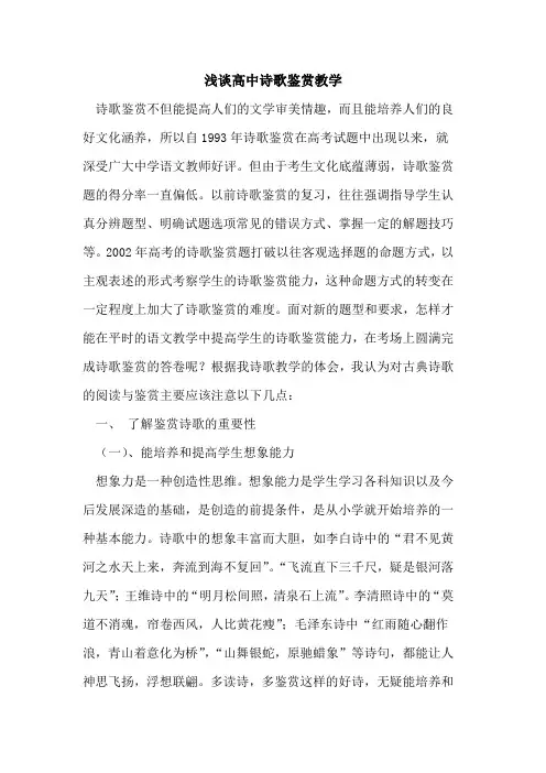 高中诗歌鉴赏教学论文