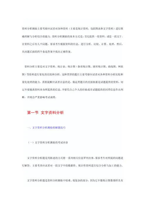 资料分析--文字资料技巧大全