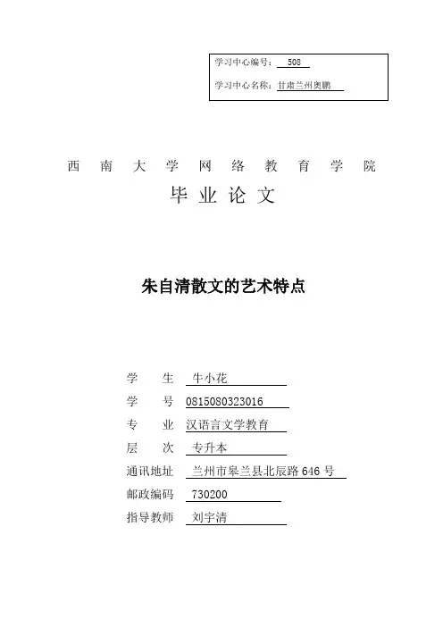 朱自清散文艺术特点 2