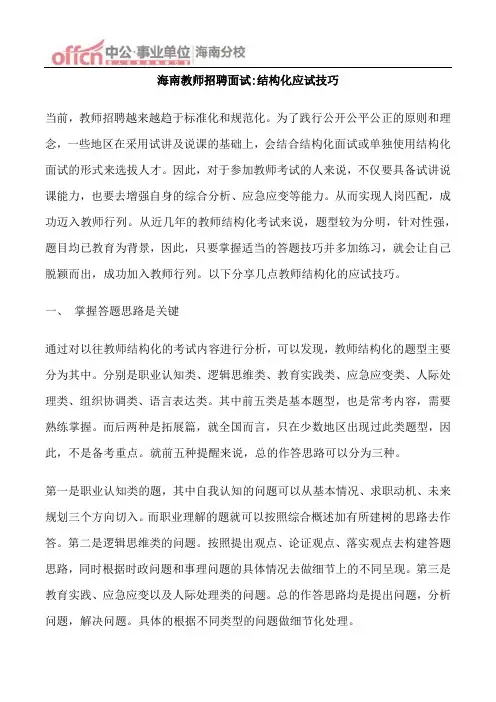 海南教师招聘面试结构化应试技巧