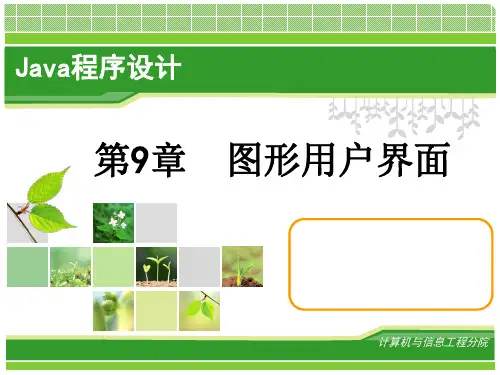 java课程第9章