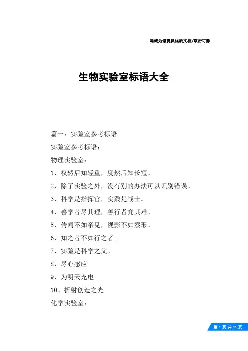 生物实验室标语大全
