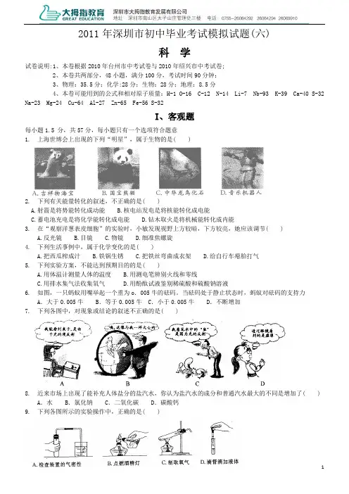 深圳市2011年科学模拟考试(六)