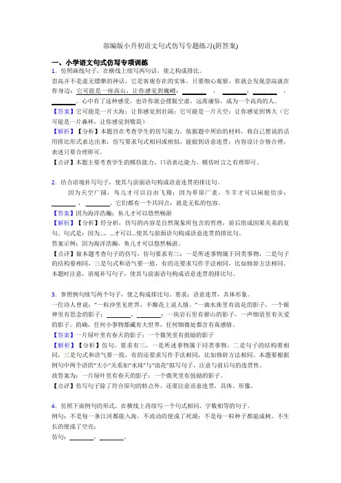 部编版小升初语文句式仿写专题练习(附答案)