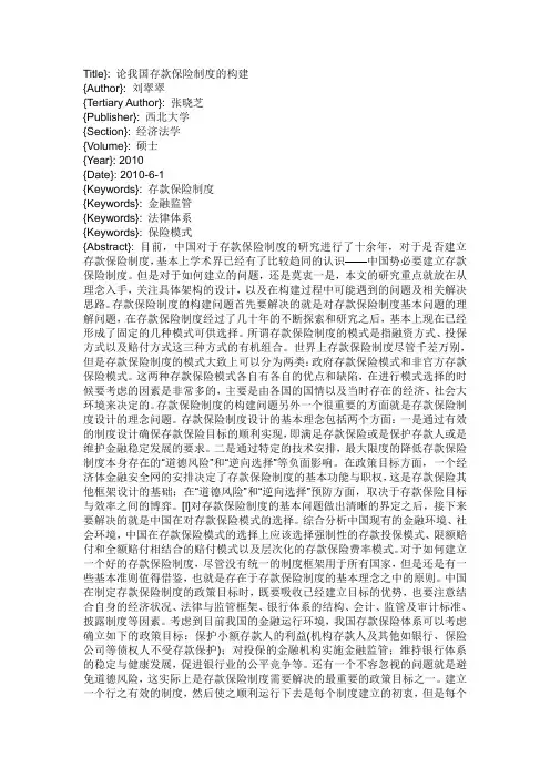 论我国存款保险制度的构建