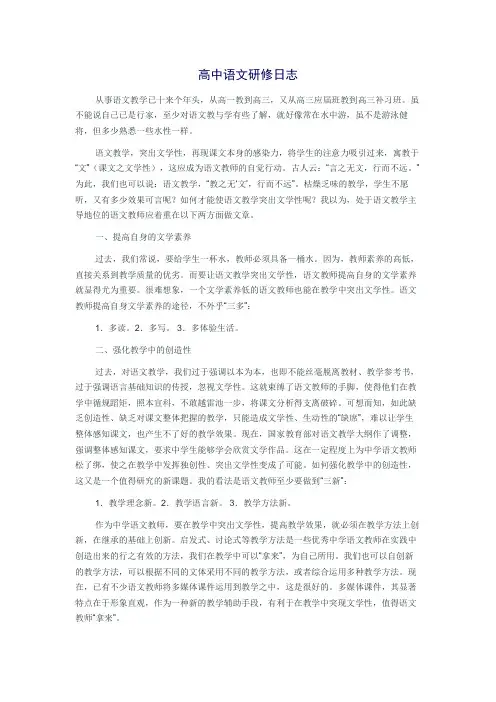 我的高中语文教学故事
