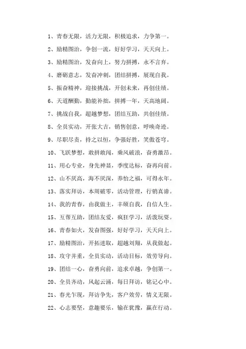 励志口号大全16字精选