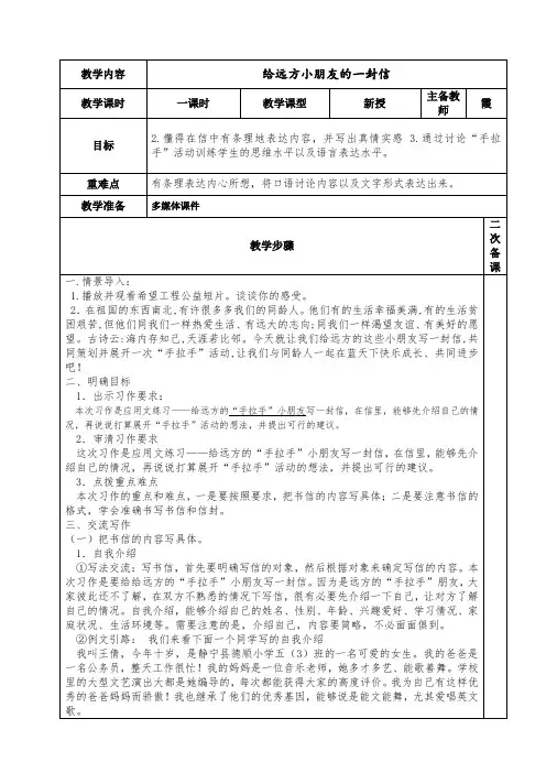 人教课标版五年级语文下册《口语交际 习作一  习作》教学设计优质课PPT课件_7