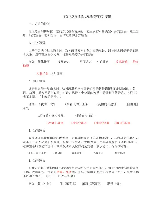 现代汉语语法之短语与句子
