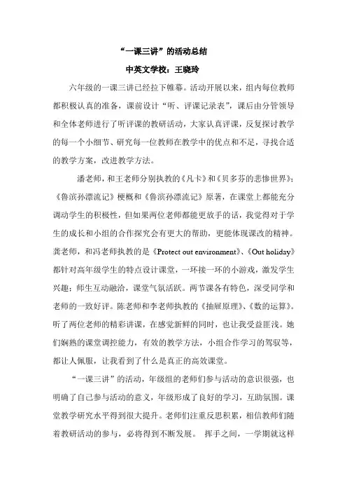 一课三讲的总结