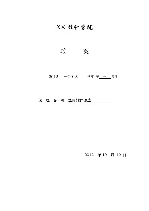 快题设计 教案 2