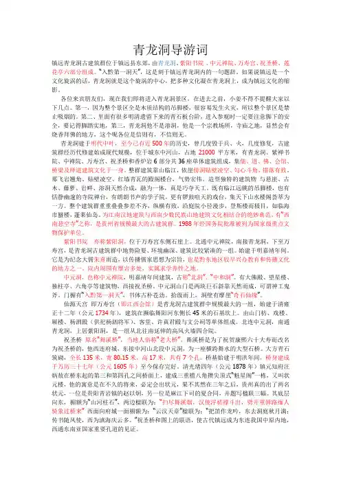 青龙洞导游词