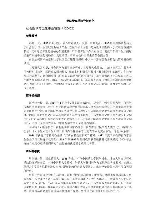 经济管理学院导师简介