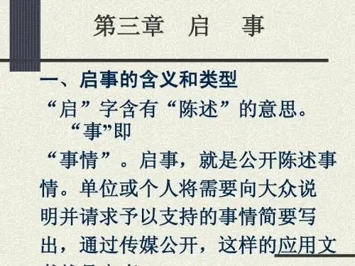 如何写作启事