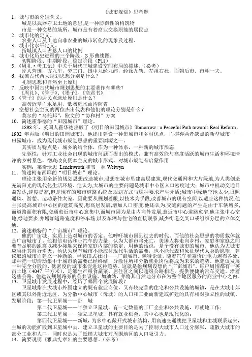 城市规划问答题