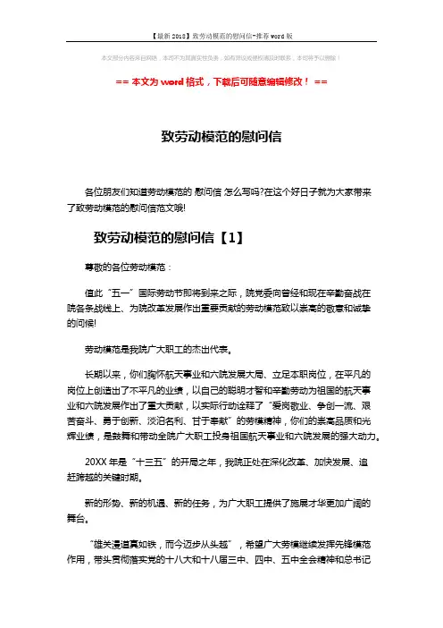 【最新2018】致劳动模范的慰问信-推荐word版 (5页)
