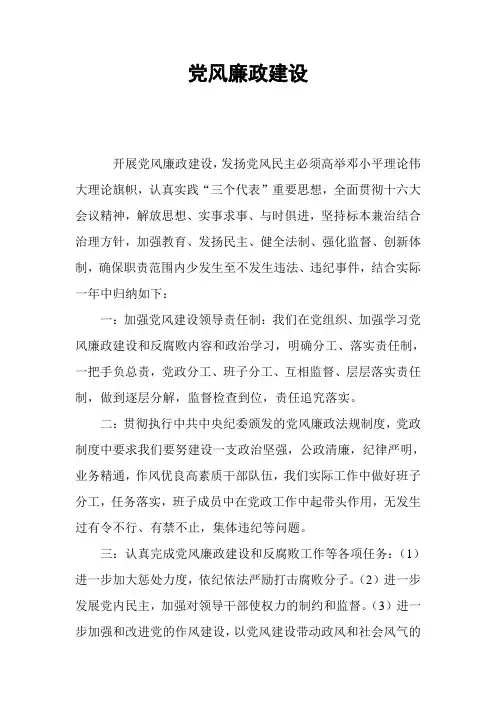 党风廉政建设