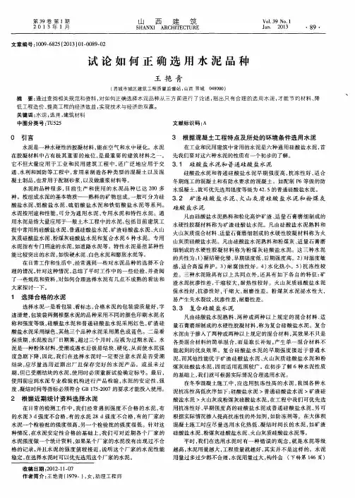 试论如何正确选用水泥品种