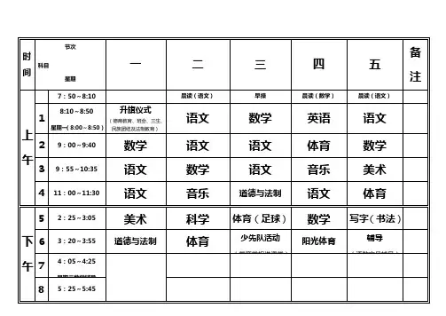 2017年中小学课程表模板