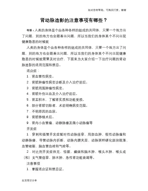 肾动脉造影的注意事项有哪些？
