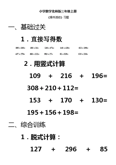 小学数学北师版三年级上册《捐书活动》习题-(1)