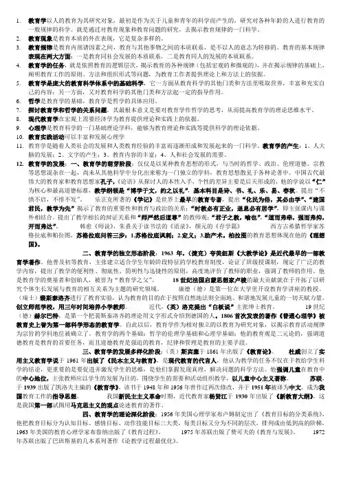 教育学部分复习资料