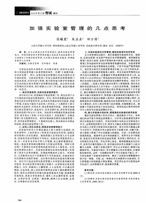 加强实验室管理的几点思考