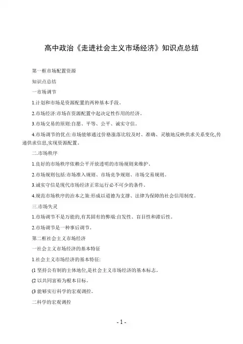 高中政治《走进社会主义市场经济》知识点总结