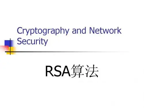 RSA算法