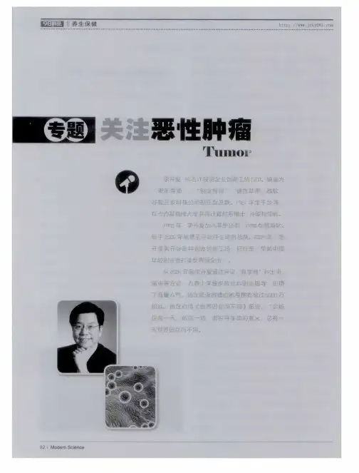 专题 关注恶性肿瘤:恶性肿瘤容易“瞄”上熬夜一族