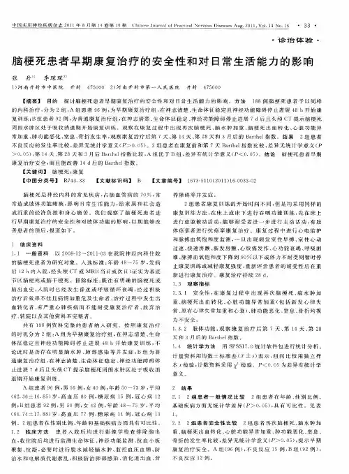 脑梗死患者早期康复治疗的安全性和对日常生活能力的影响
