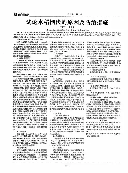 试论水稻倒伏的原因及防治措施