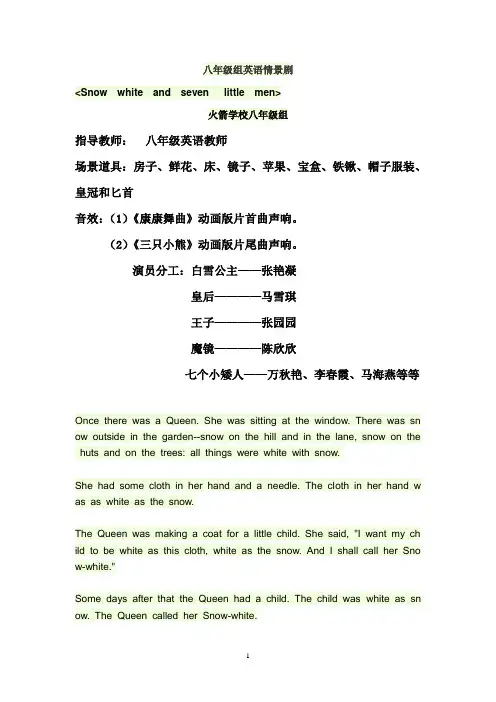 八年级组英语情景剧